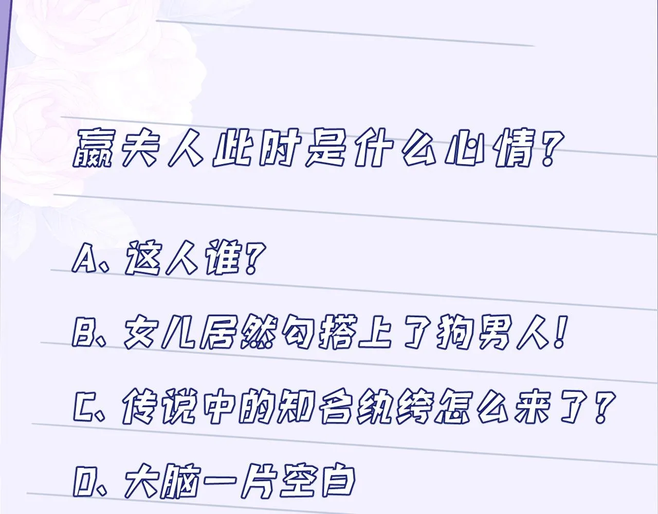 第4话 打脸恶管家 第99页