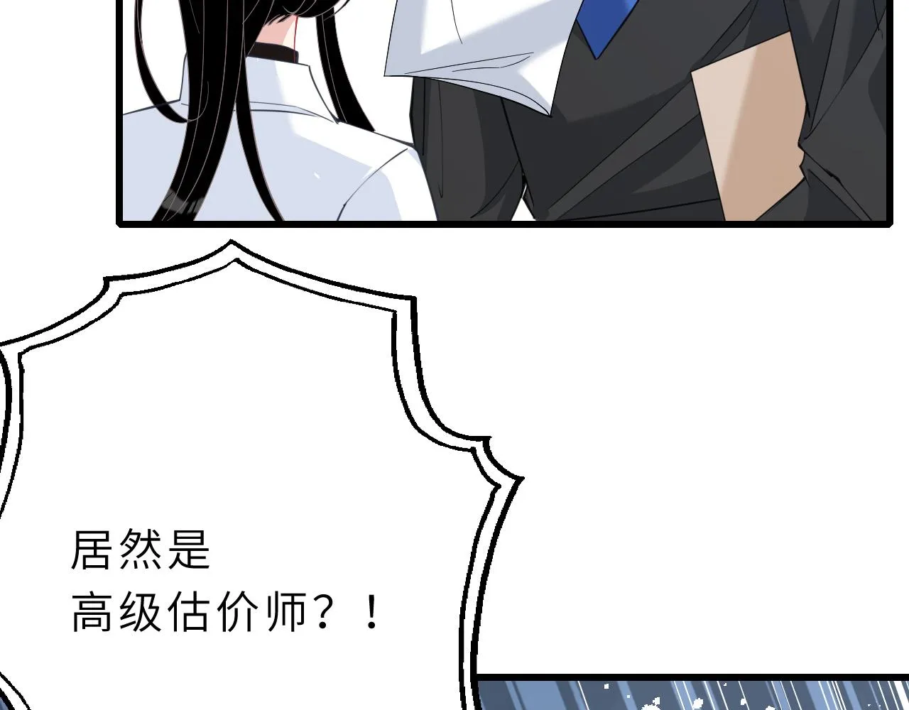 第6话 救人 第9页