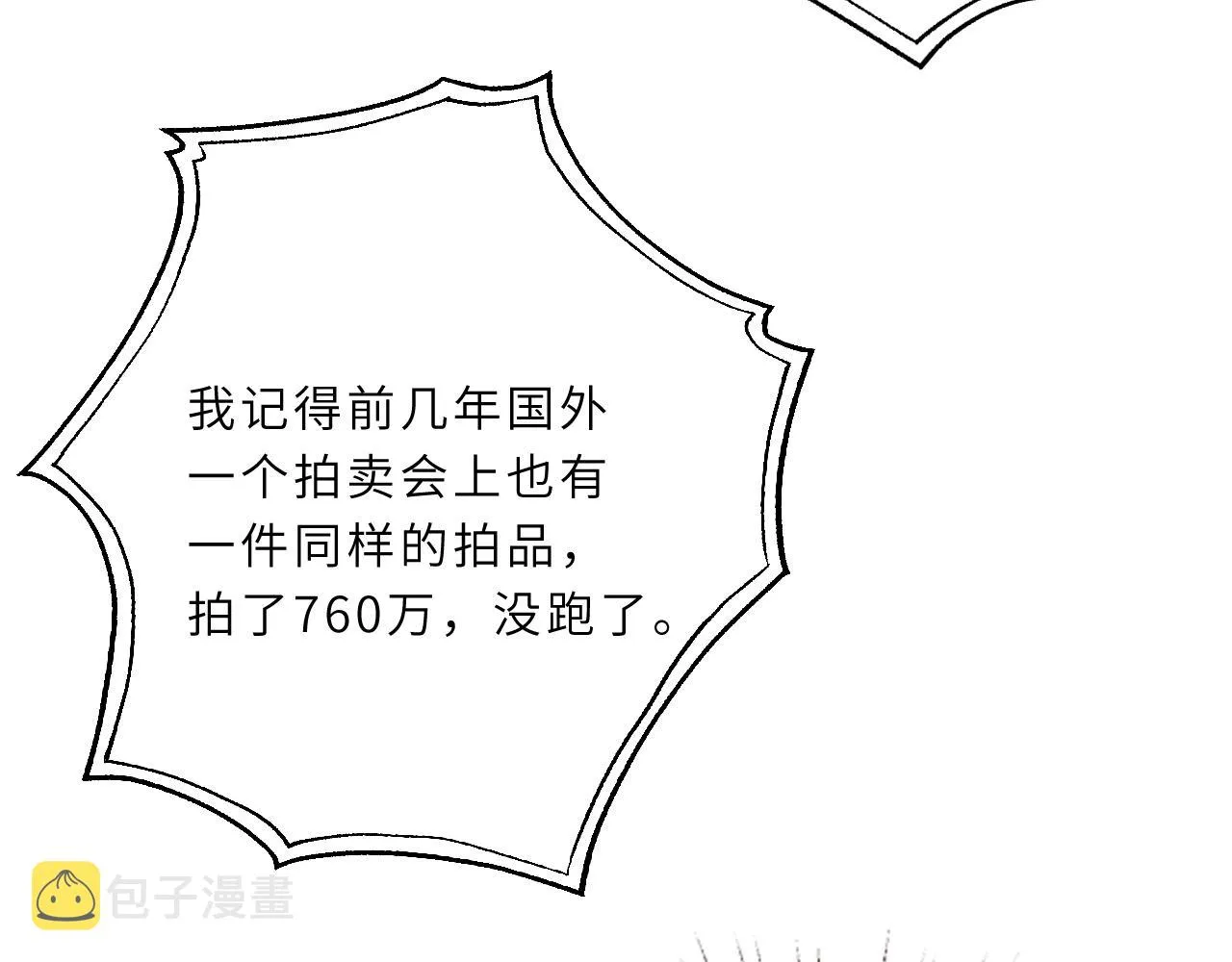 第6话 救人 第12页