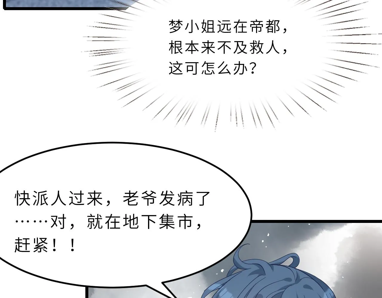 第6话 救人 第56页