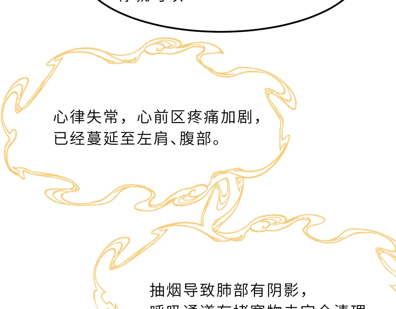 第6话 救人 第73页