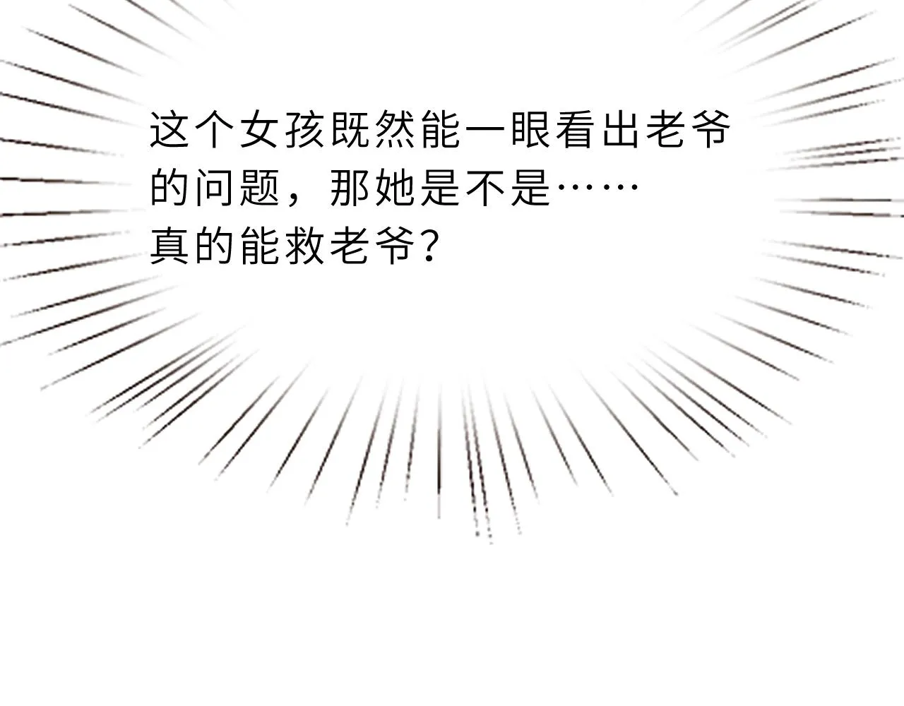 第6话 救人 第83页