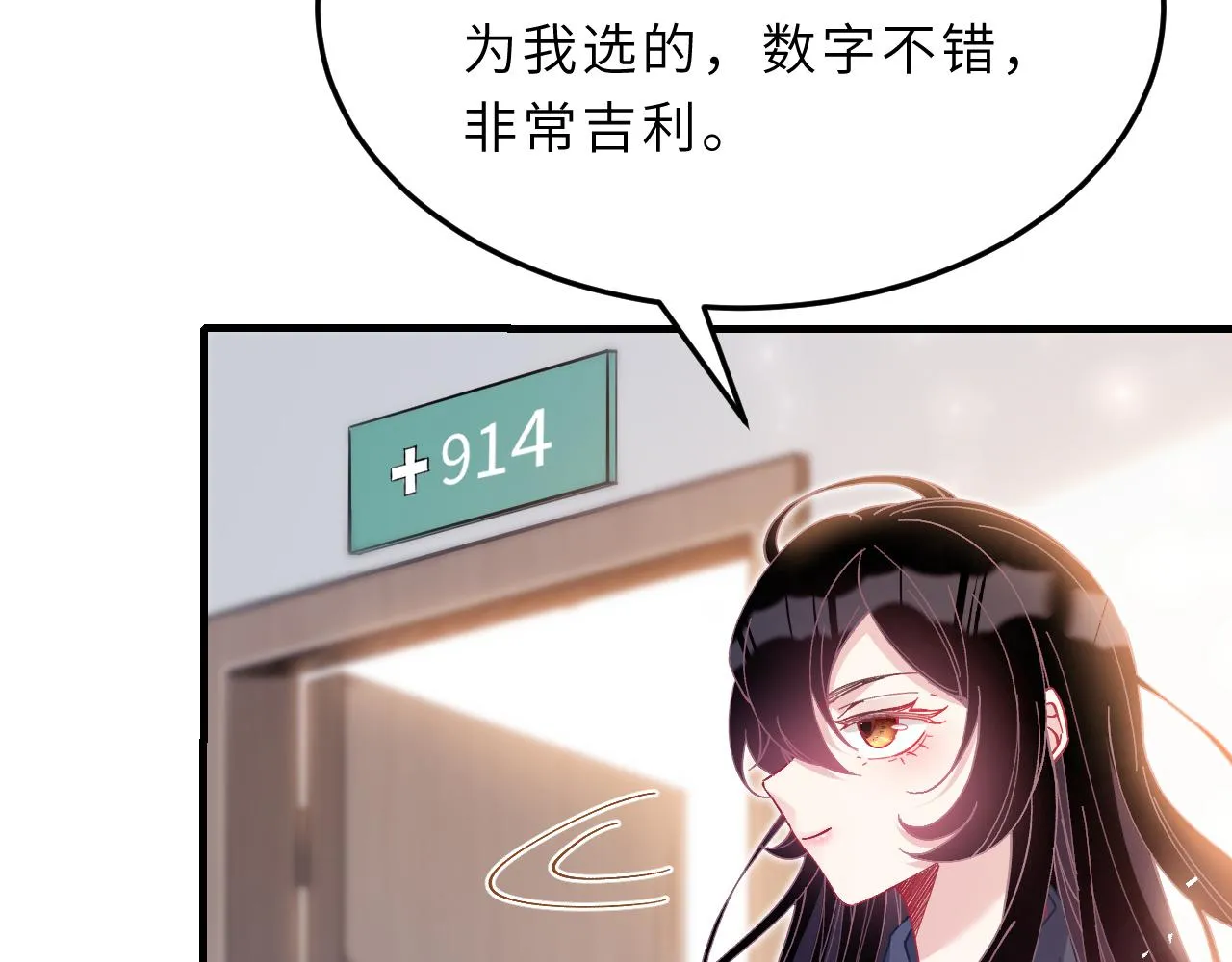 第2话 被“求婚”了？ 第8页