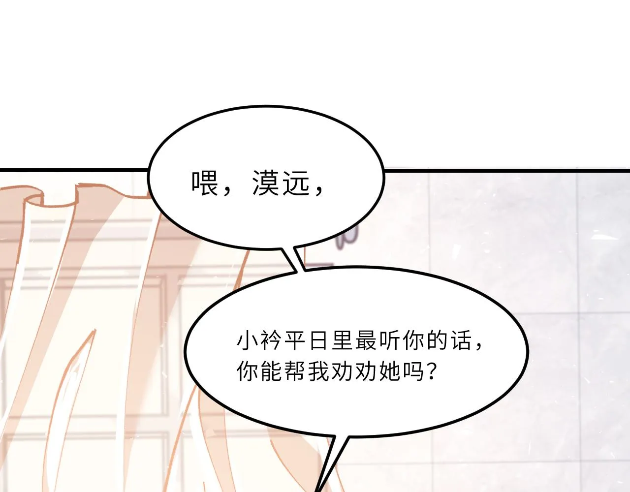 第2话 被“求婚”了？ 第15页