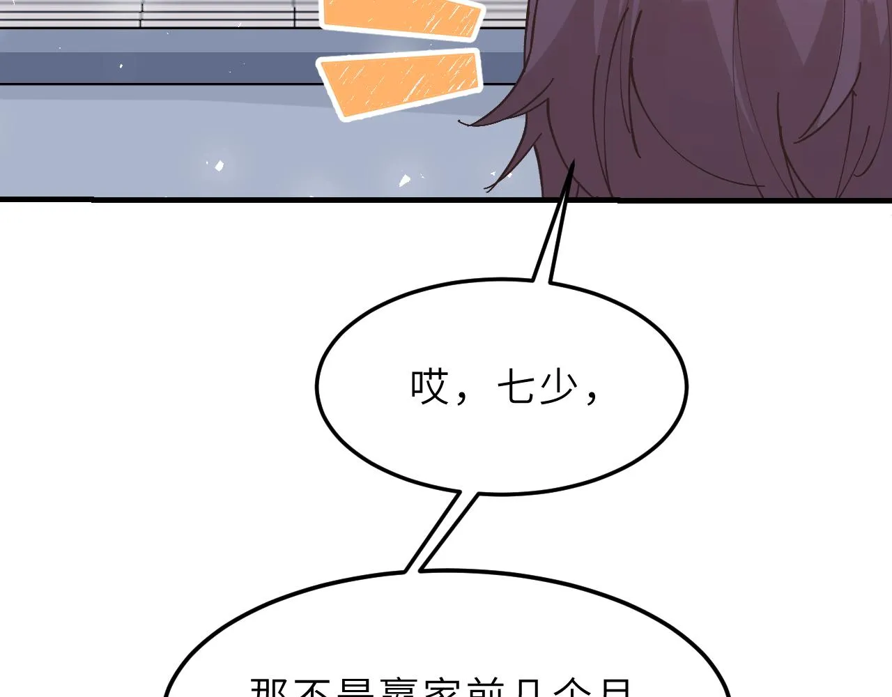 第2话 被“求婚”了？ 第26页