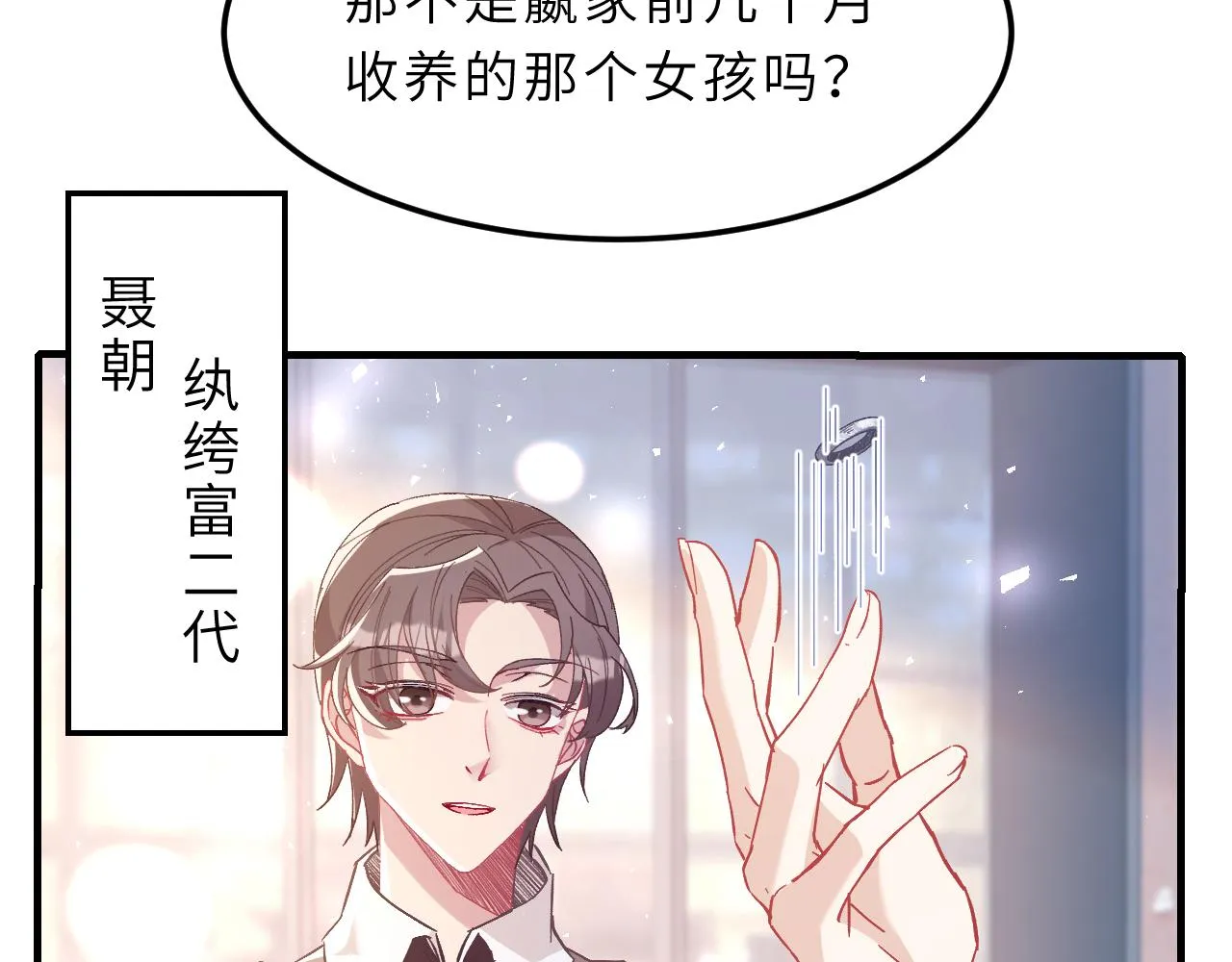 第2话 被“求婚”了？ 第27页