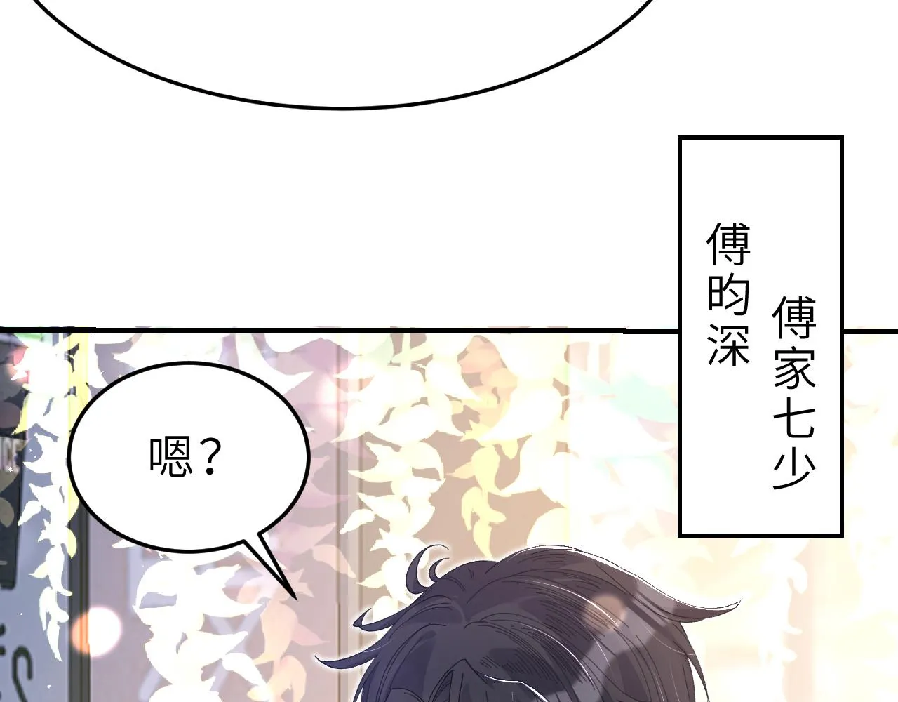 第2话 被“求婚”了？ 第29页