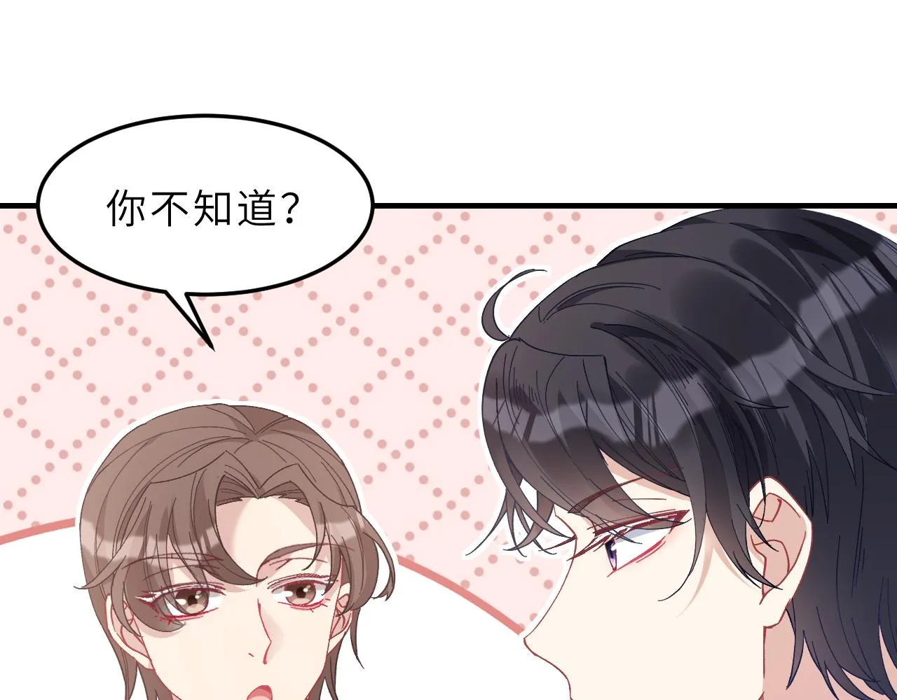 第2话 被“求婚”了？ 第33页