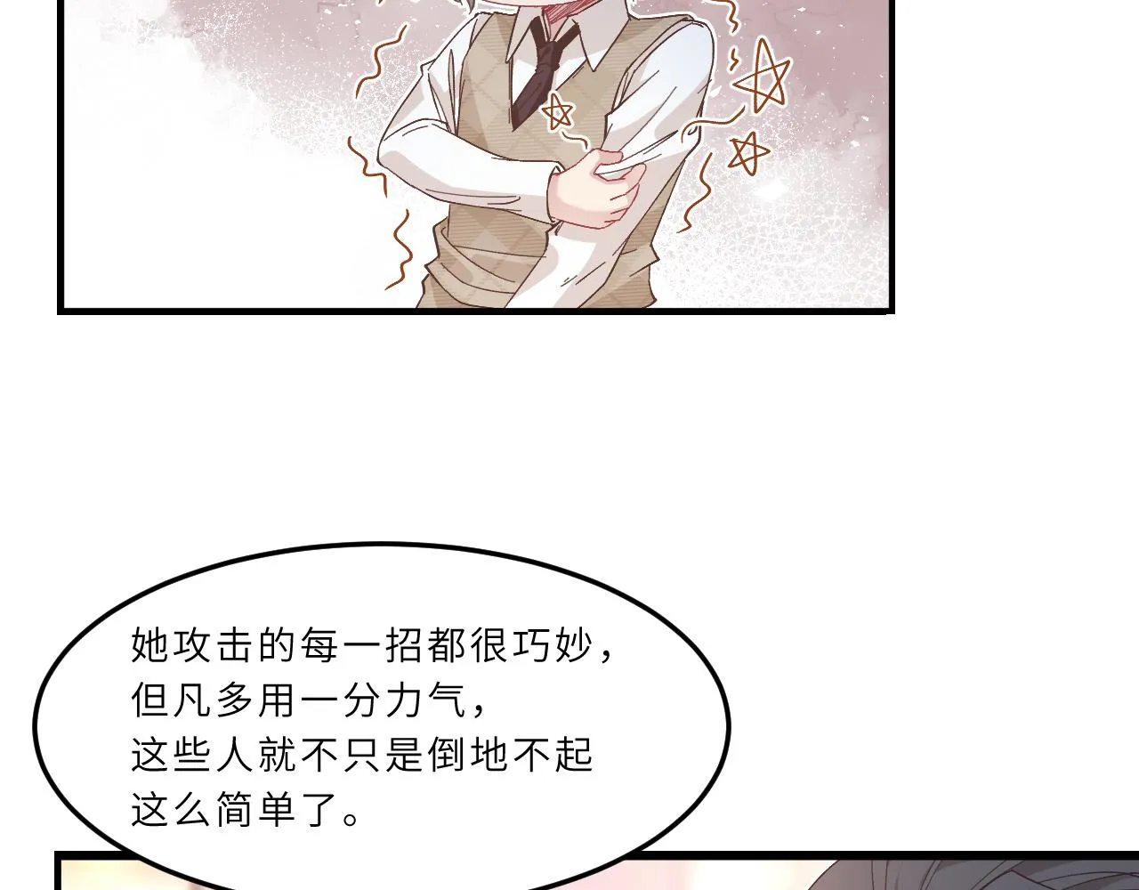 第2话 被“求婚”了？ 第65页