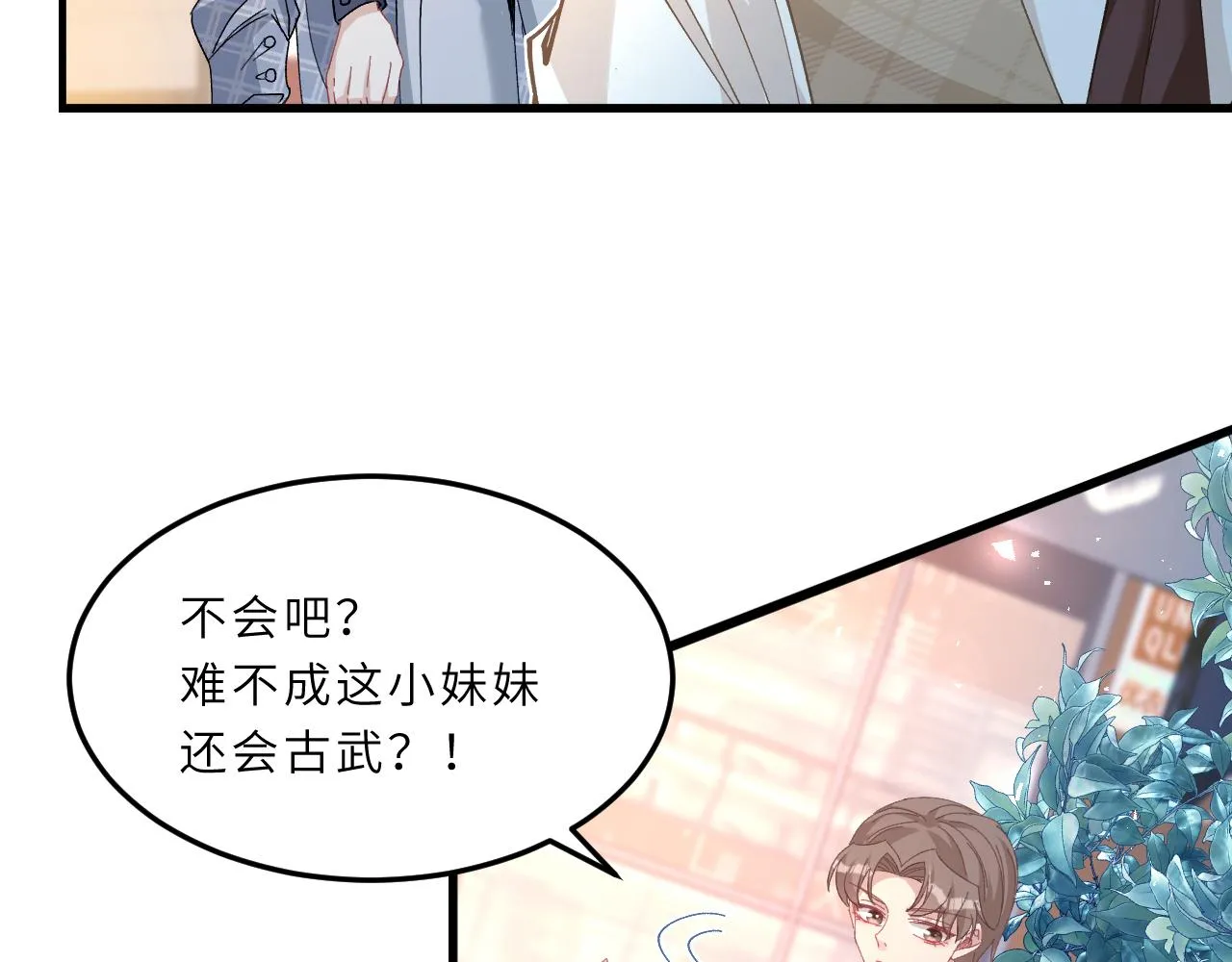 第2话 被“求婚”了？ 第67页