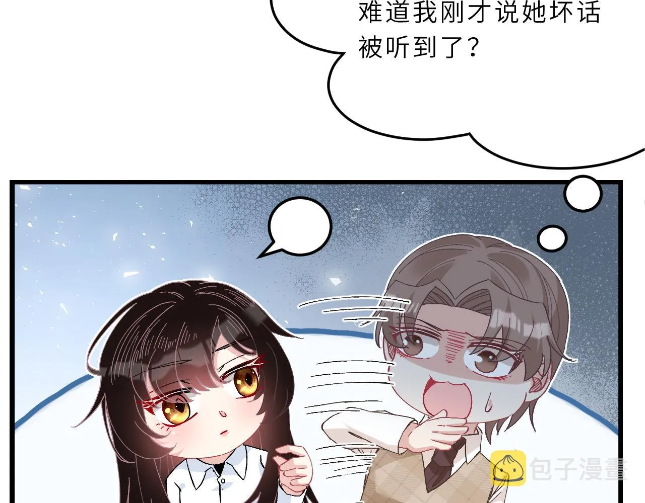 第2话 被“求婚”了？ 第76页