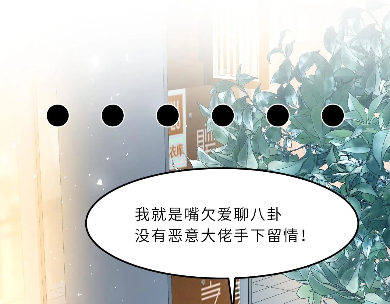 第2话 被“求婚”了？ 第79页