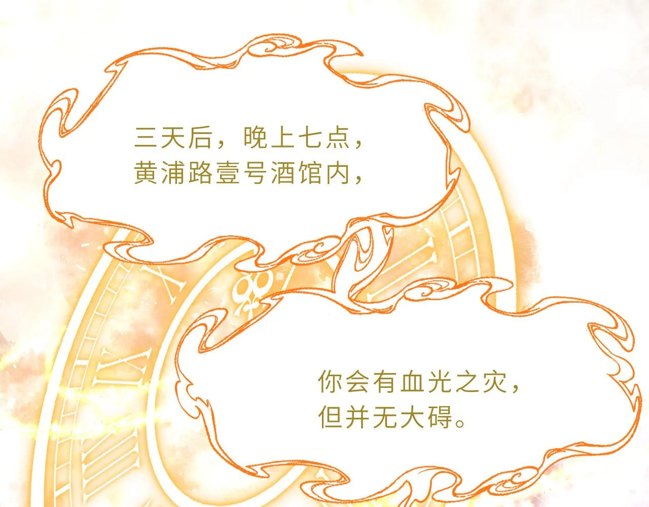 第2话 被“求婚”了？ 第87页