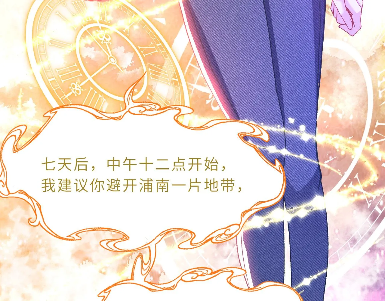 第2话 被“求婚”了？ 第90页