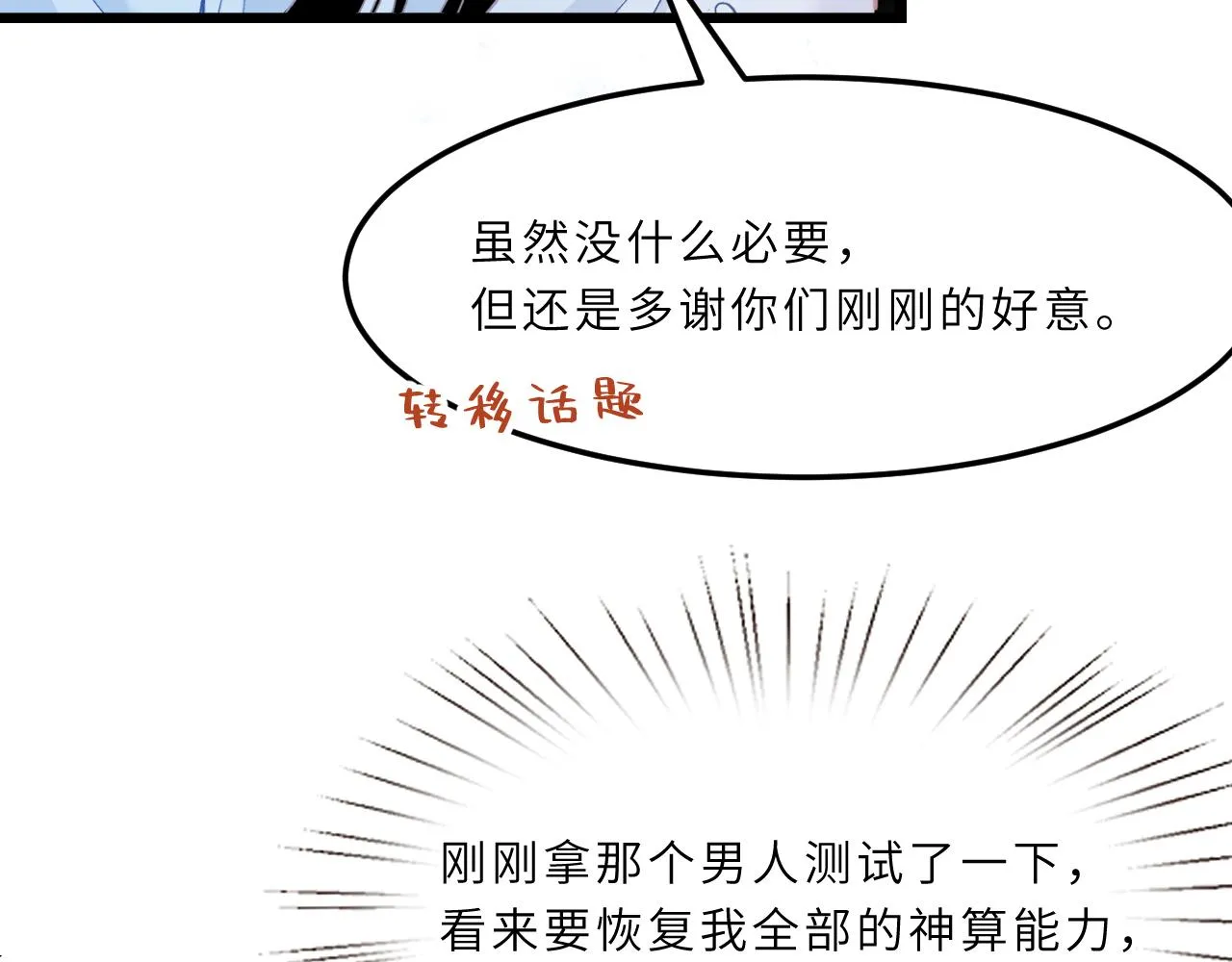 第2话 被“求婚”了？ 第96页