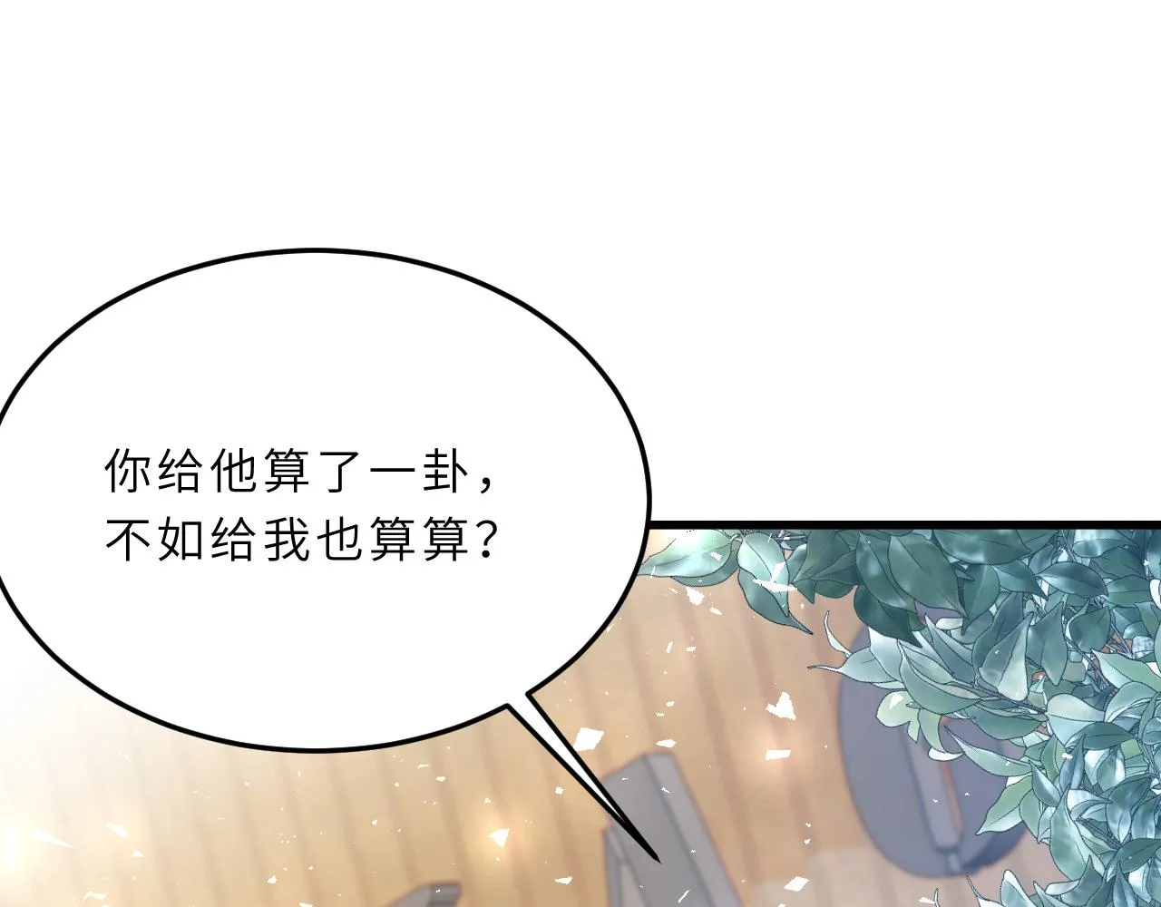 第2话 被“求婚”了？ 第98页