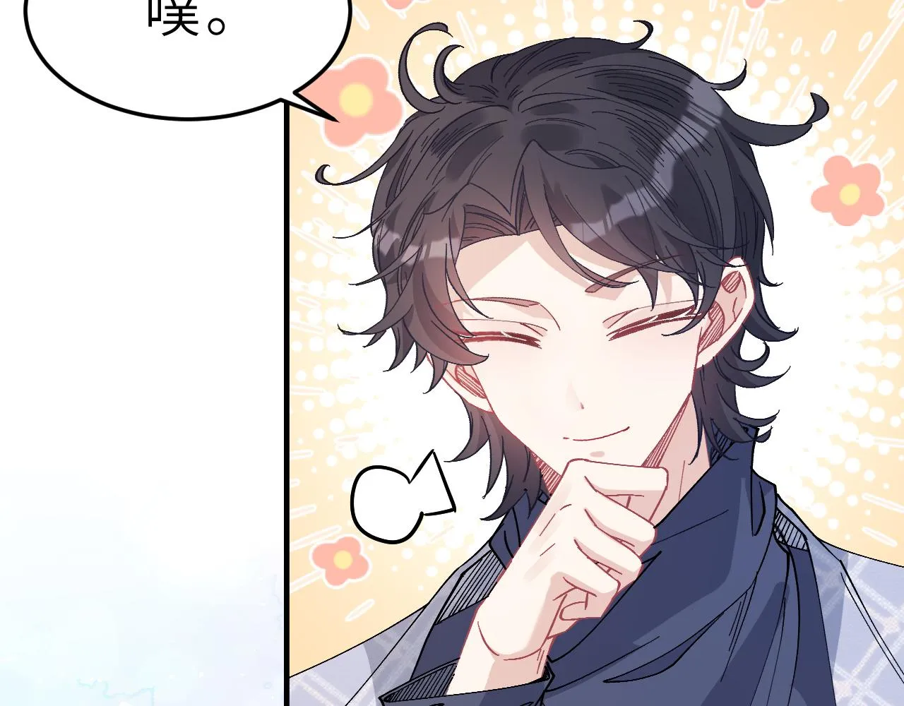 第2话 被“求婚”了？ 第107页