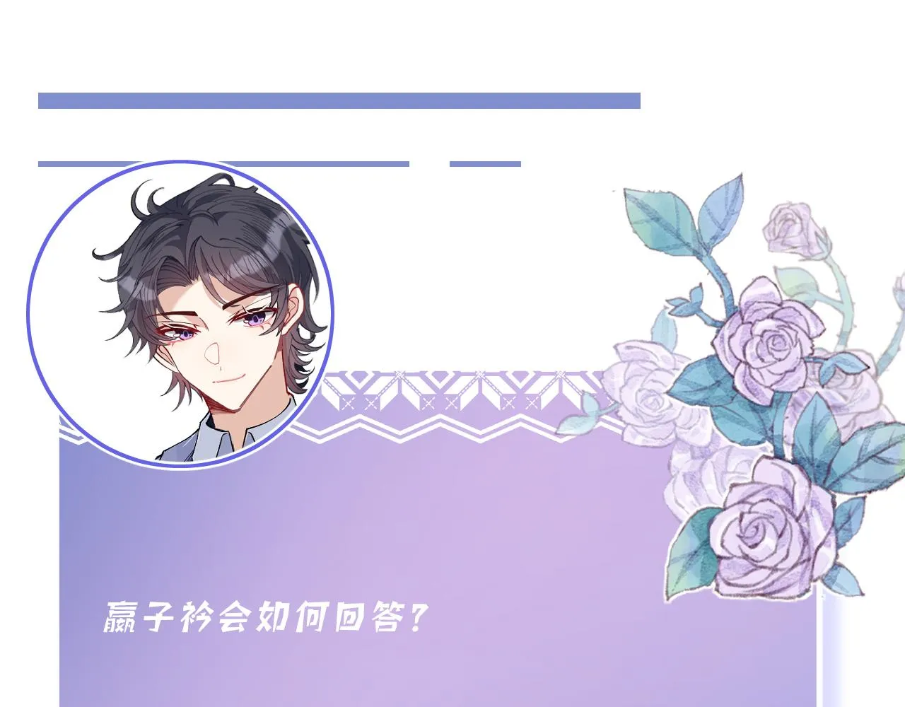第2话 被“求婚”了？ 第112页