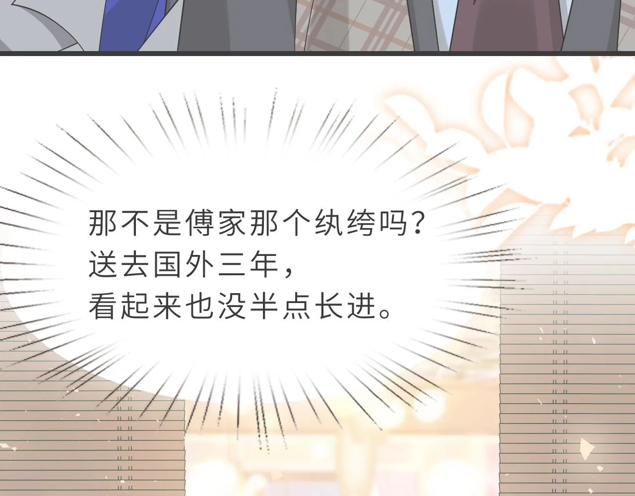 第2话 被“求婚”了？ 第117页