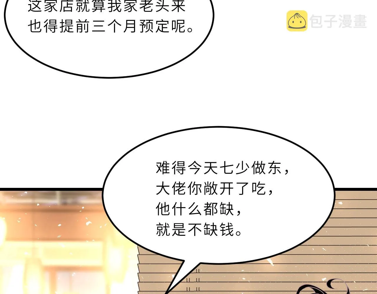 第3话 传闻中被勾引的男人 第9页