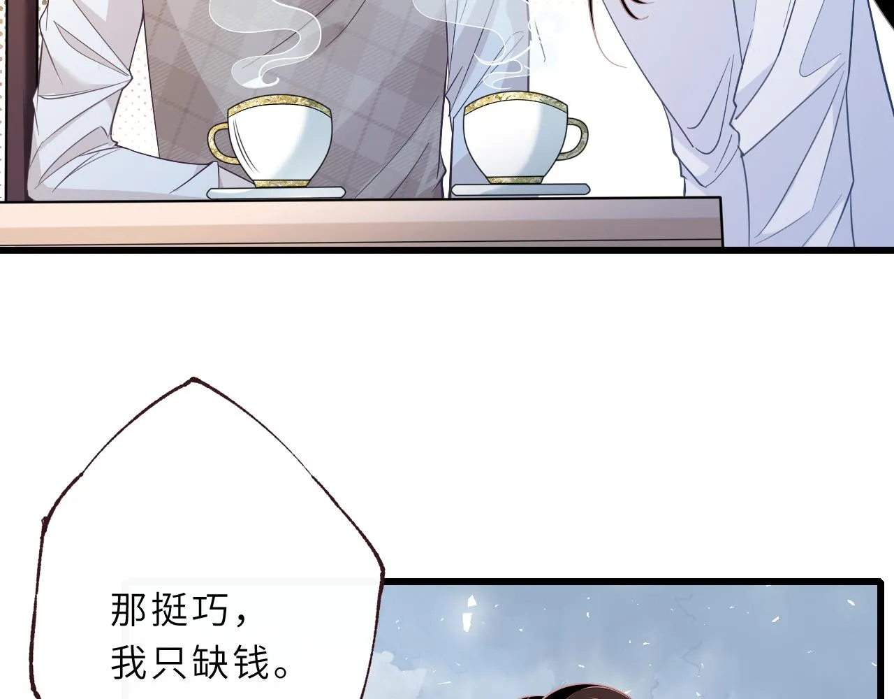 第3话 传闻中被勾引的男人 第11页