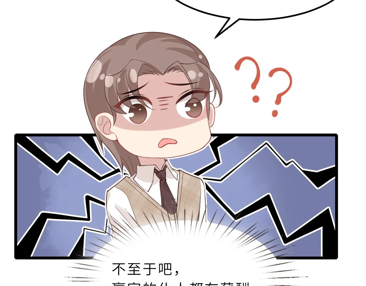 第3话 传闻中被勾引的男人 第14页