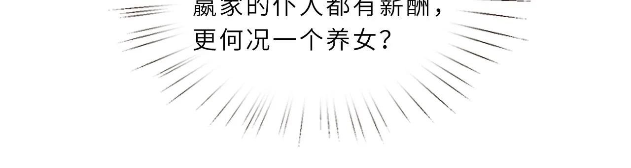 第3话 传闻中被勾引的男人 第15页