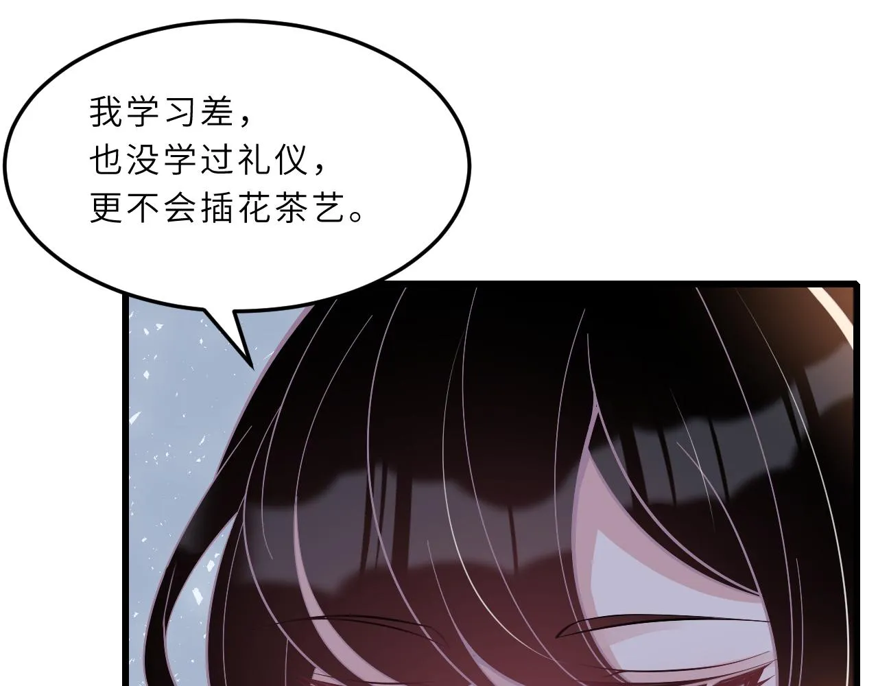 第3话 传闻中被勾引的男人 第16页