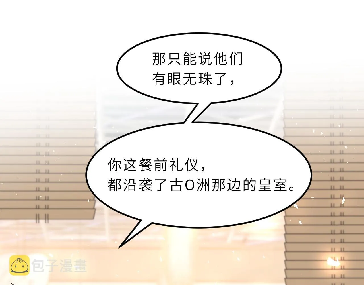 第3话 传闻中被勾引的男人 第18页