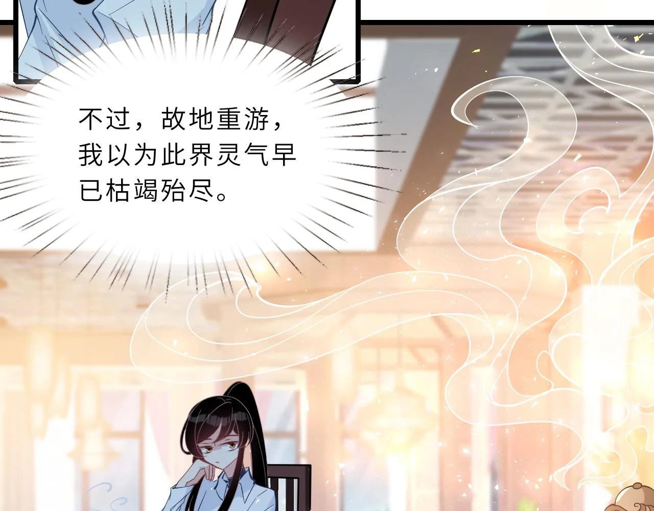 第3话 传闻中被勾引的男人 第29页