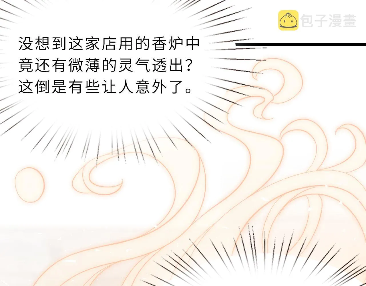 第3话 传闻中被勾引的男人 第31页