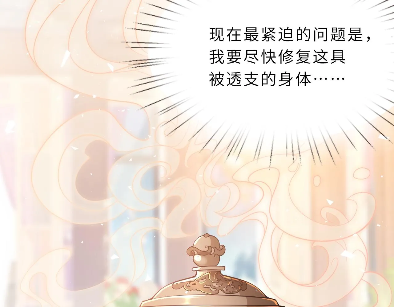 第3话 传闻中被勾引的男人 第32页