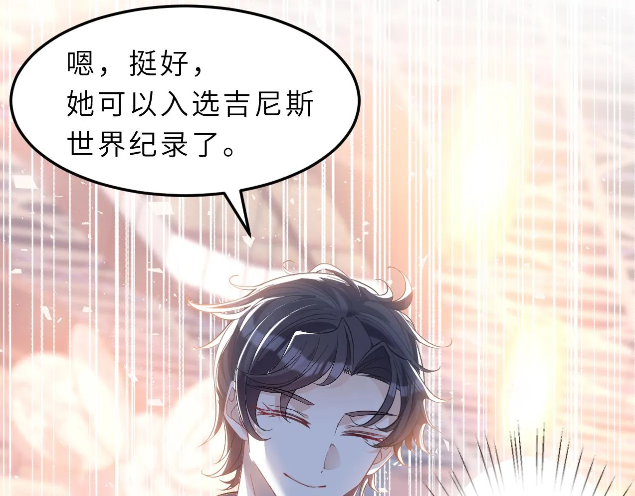 第3话 传闻中被勾引的男人 第46页