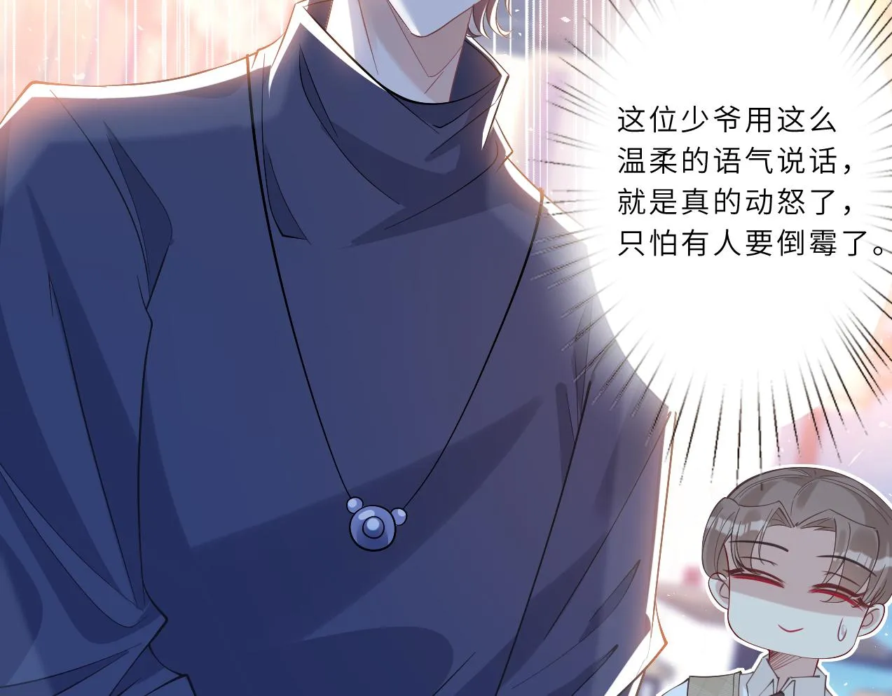 第3话 传闻中被勾引的男人 第47页