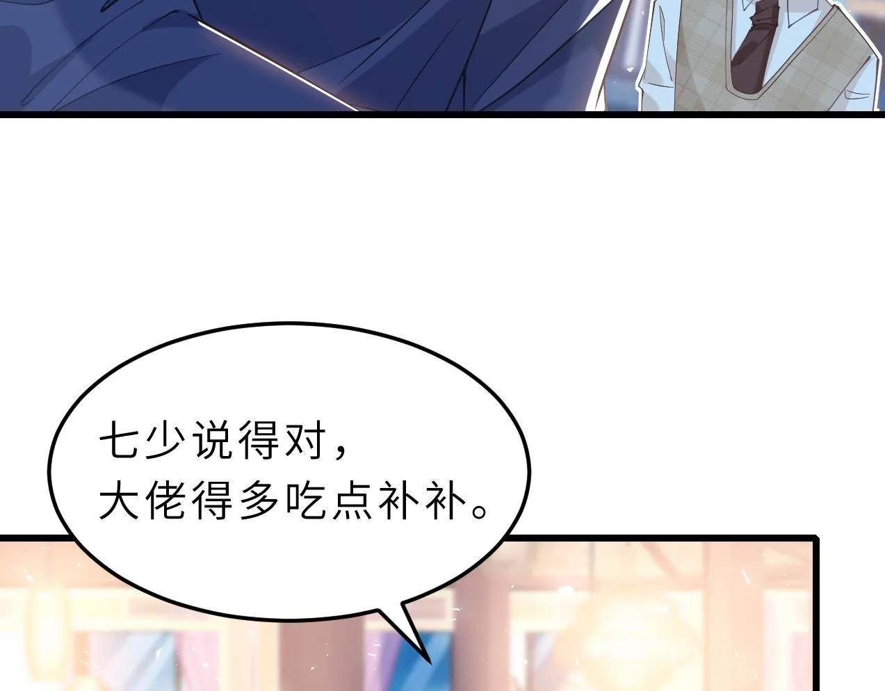 第3话 传闻中被勾引的男人 第48页
