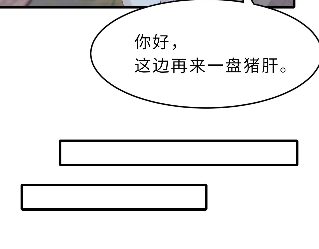 第3话 传闻中被勾引的男人 第50页