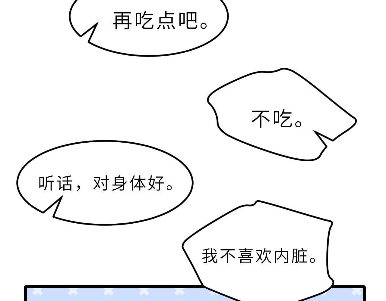 第3话 传闻中被勾引的男人 第66页