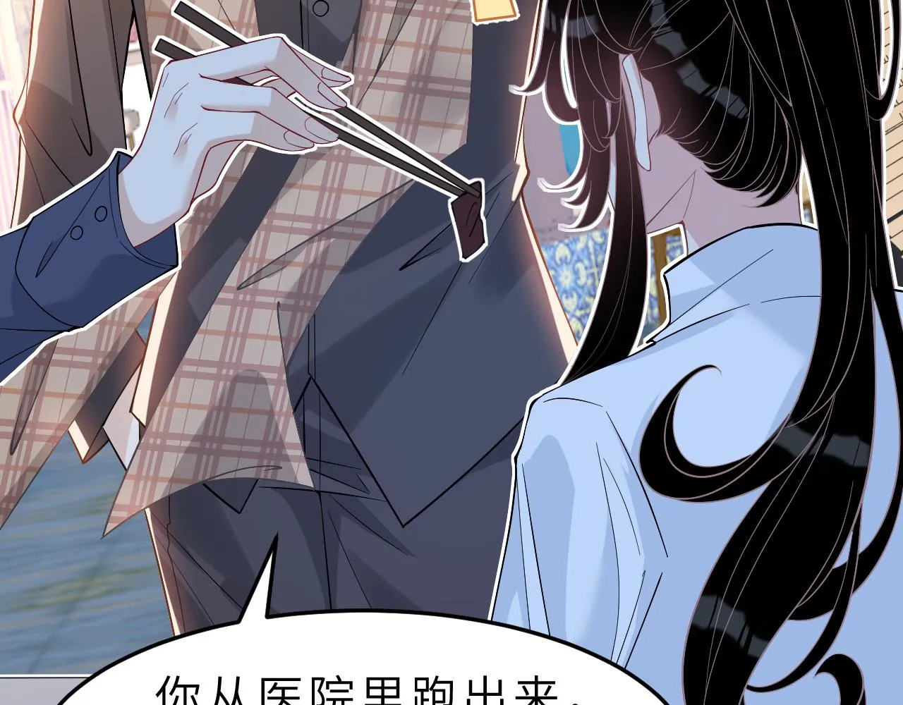 第3话 传闻中被勾引的男人 第70页