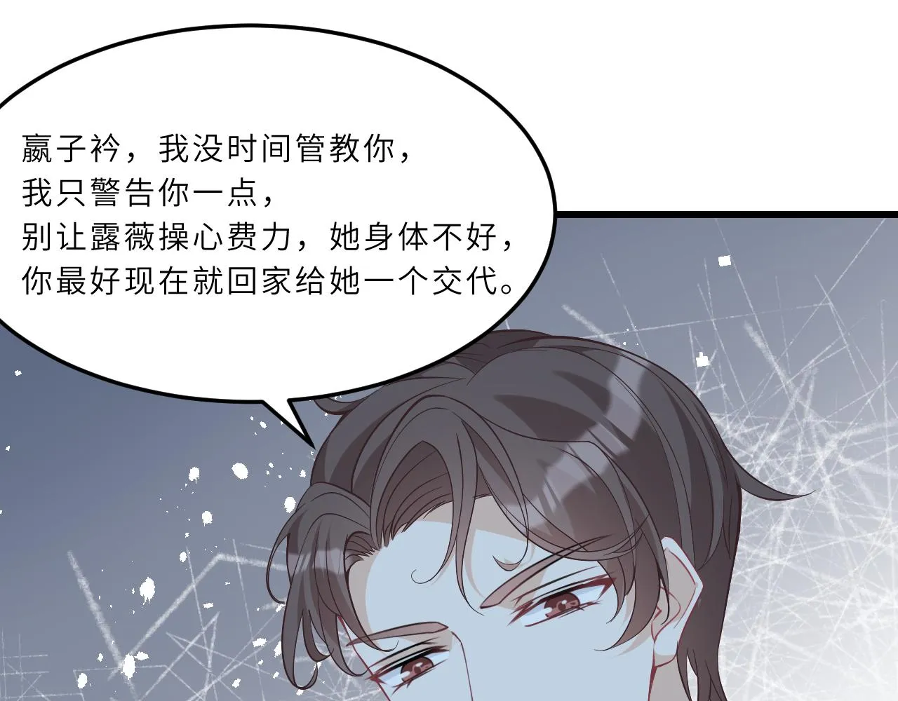 第3话 传闻中被勾引的男人 第72页
