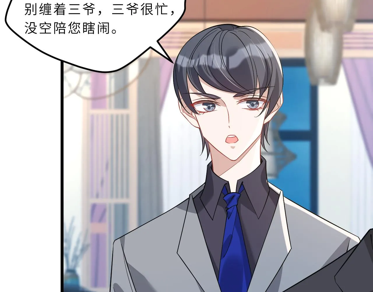 第3话 传闻中被勾引的男人 第74页