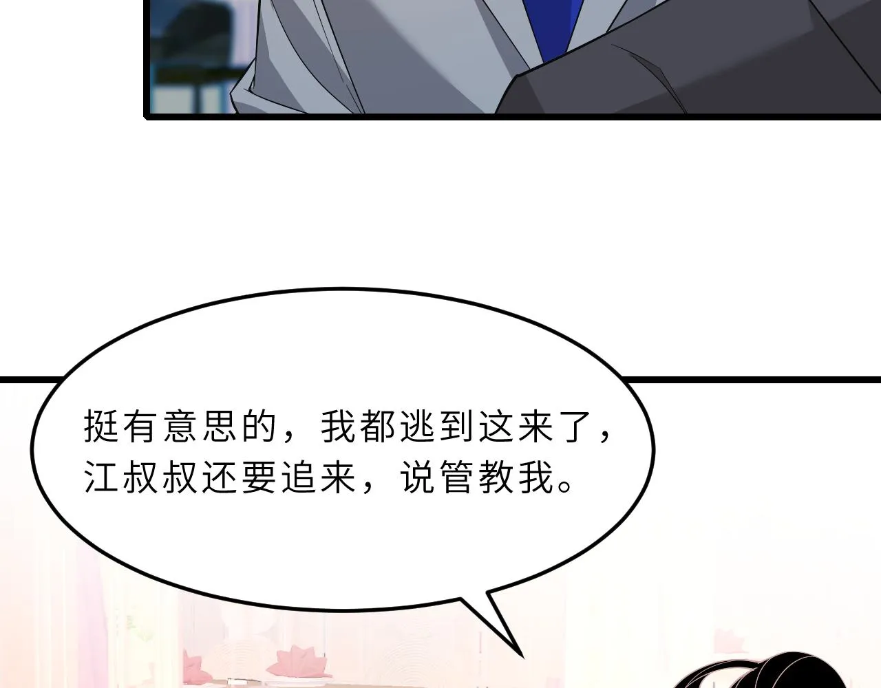 第3话 传闻中被勾引的男人 第75页