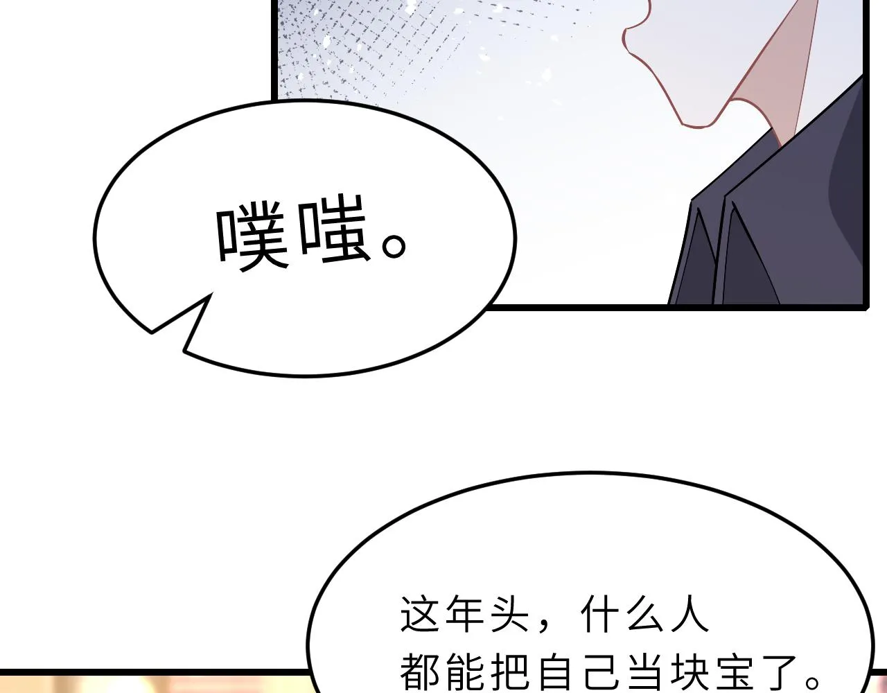 第3话 传闻中被勾引的男人 第79页