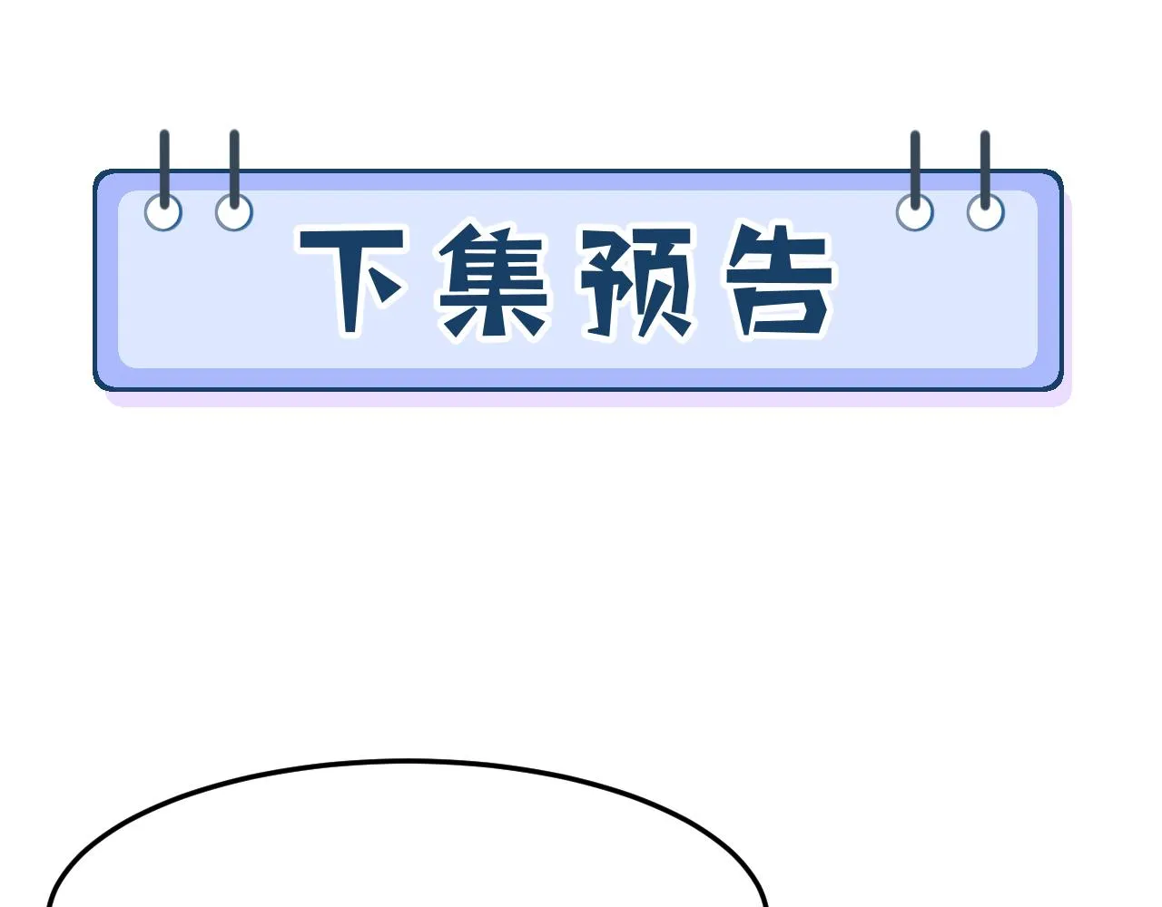 第3话 传闻中被勾引的男人 第85页