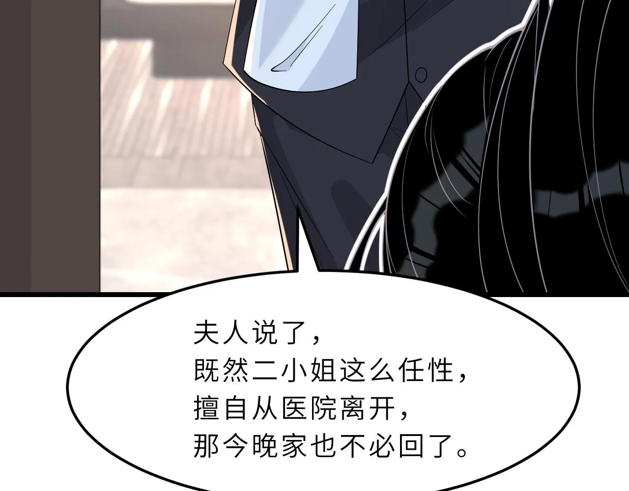 第3话 传闻中被勾引的男人 第88页