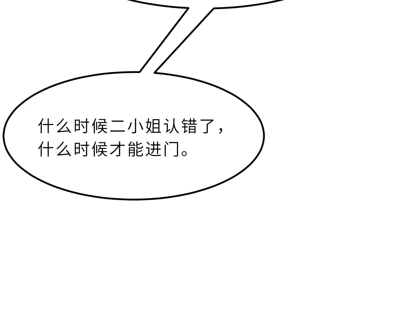 第3话 传闻中被勾引的男人 第89页