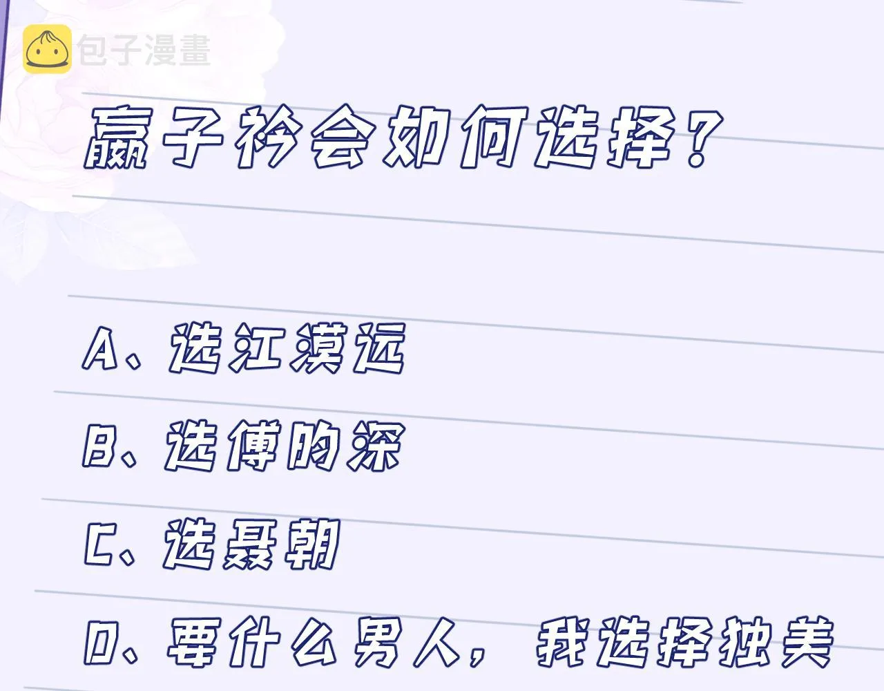 第3话 传闻中被勾引的男人 第91页