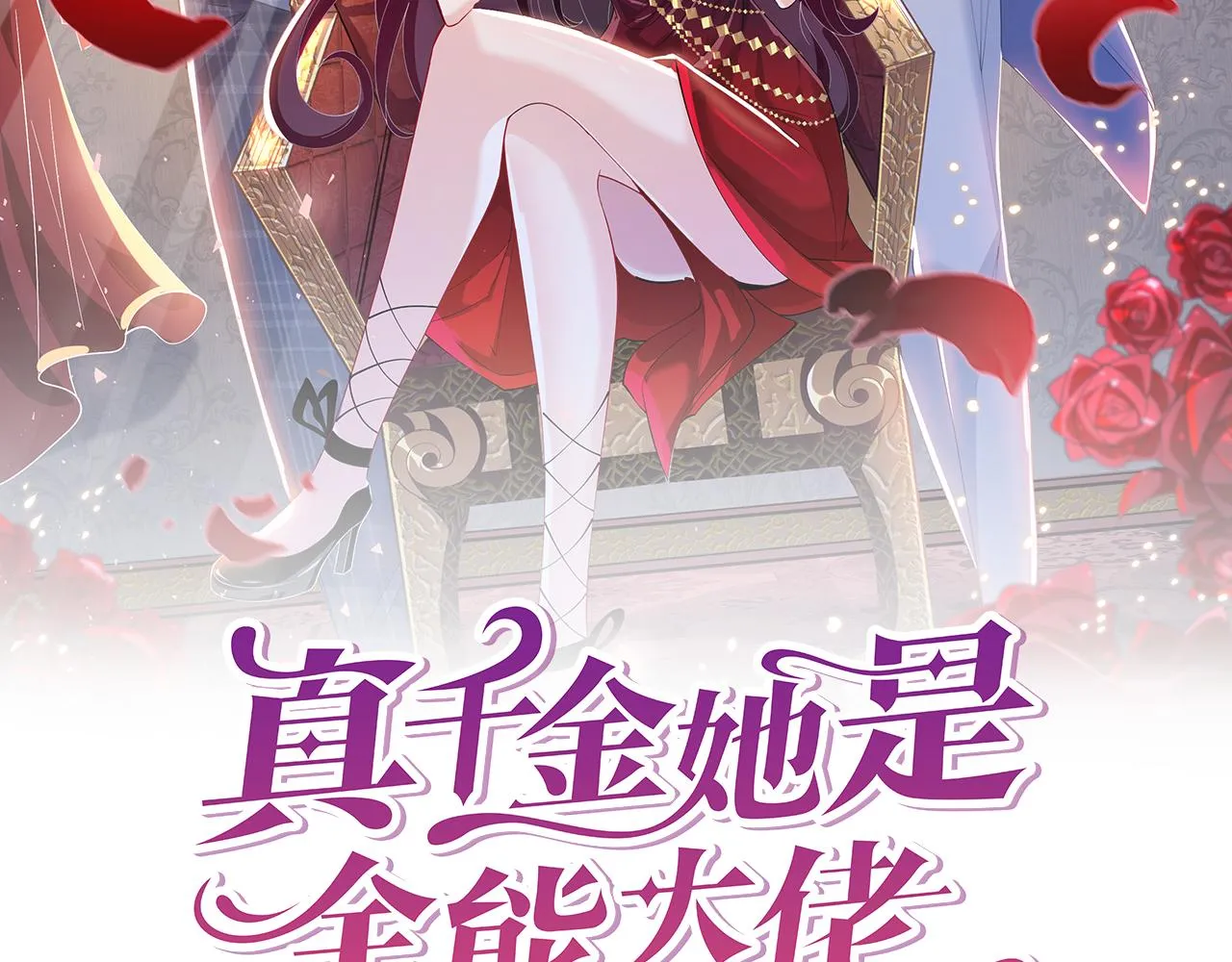 第26话 清理门户 第2页