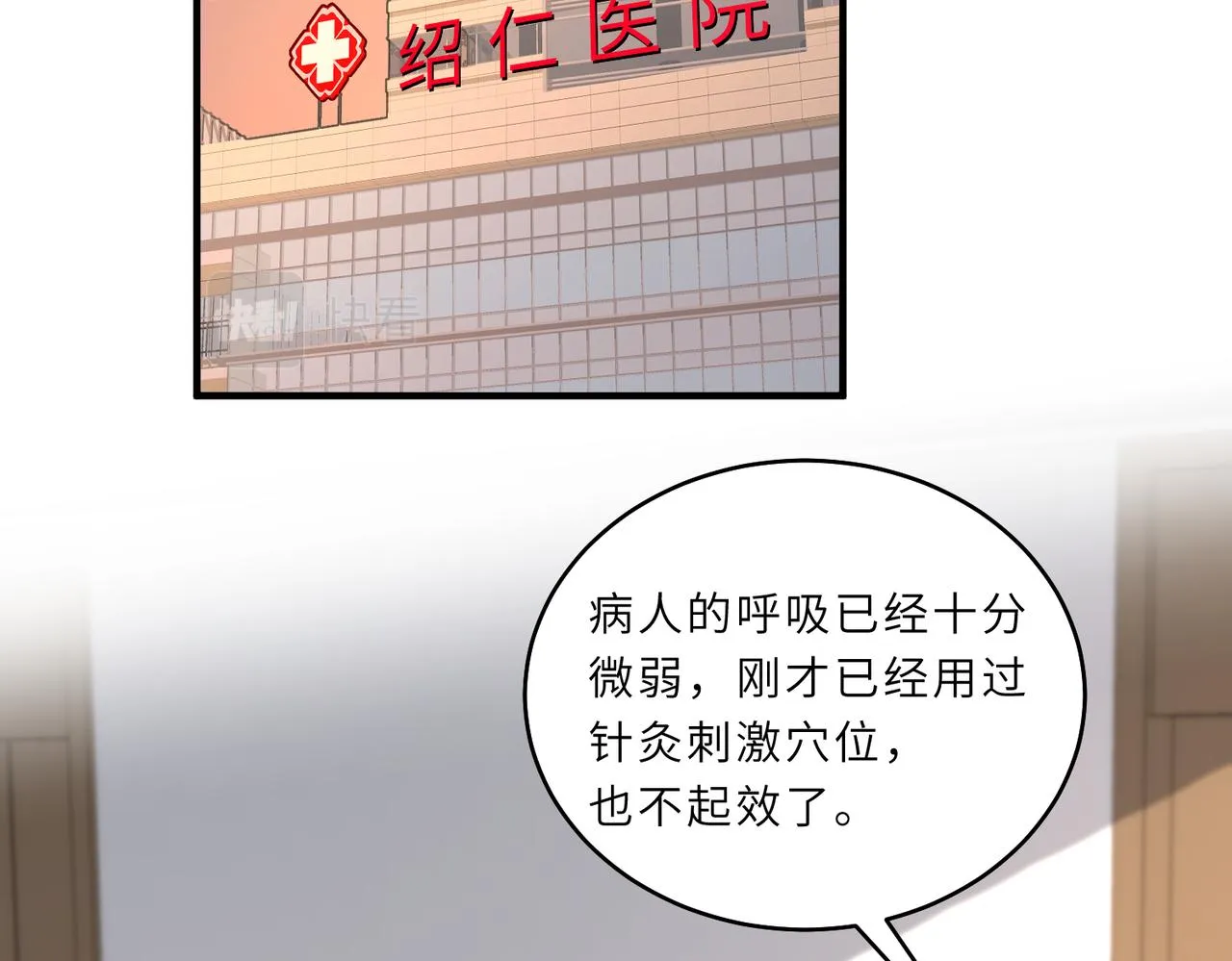 第26话 清理门户 第6页