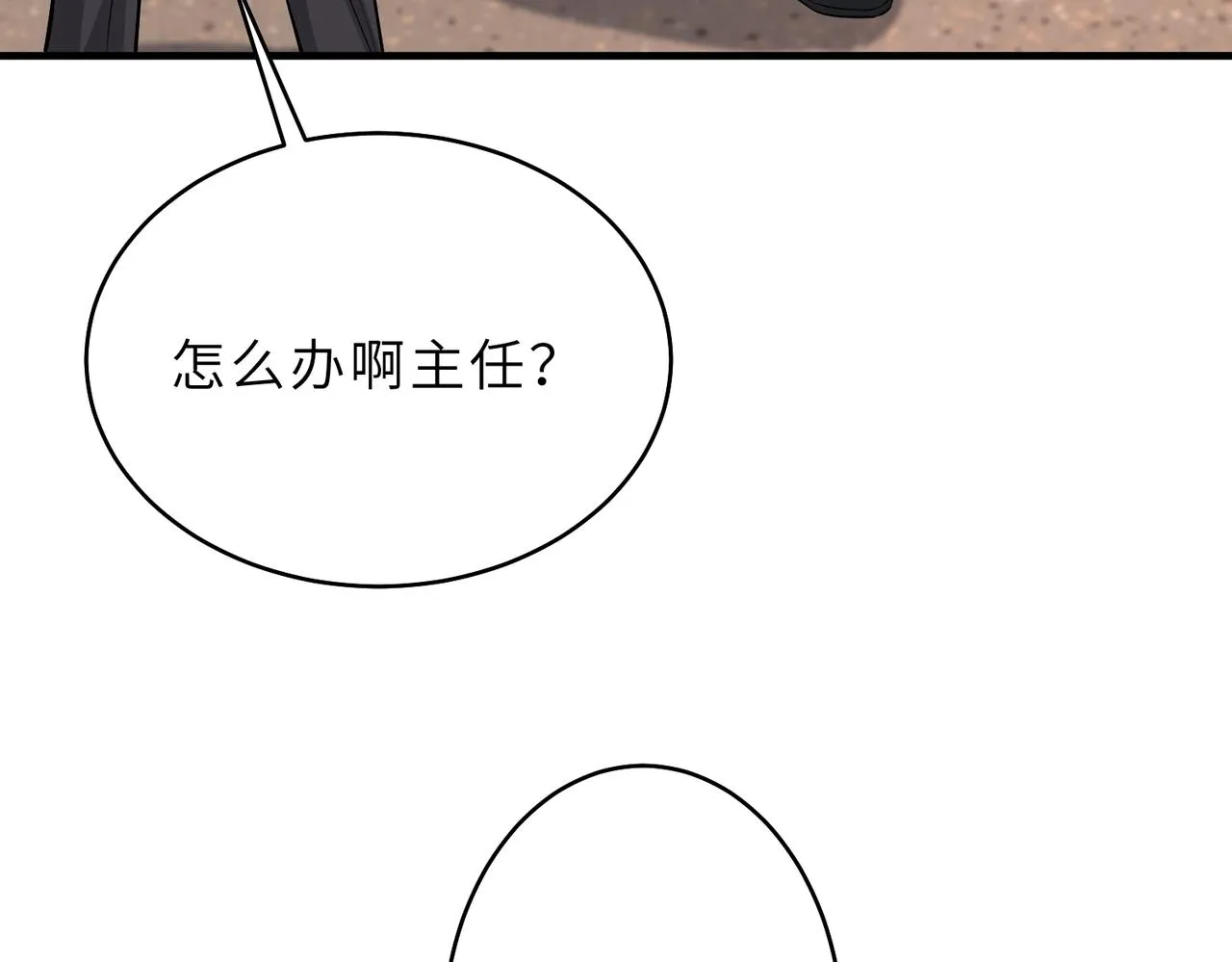 第26话 清理门户 第9页