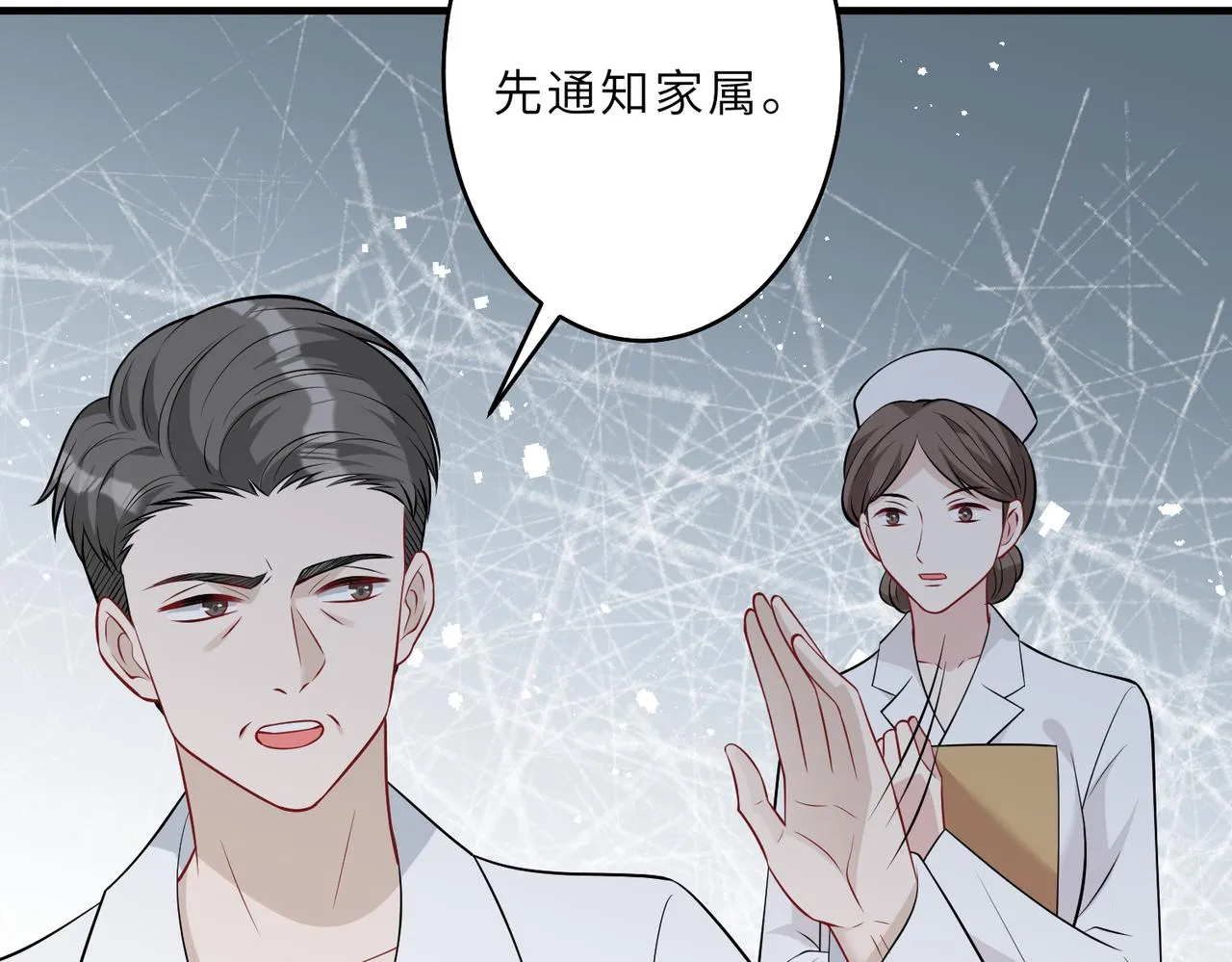 第26话 清理门户 第10页